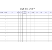 부동산매매전세장부 부동산매매전세장부